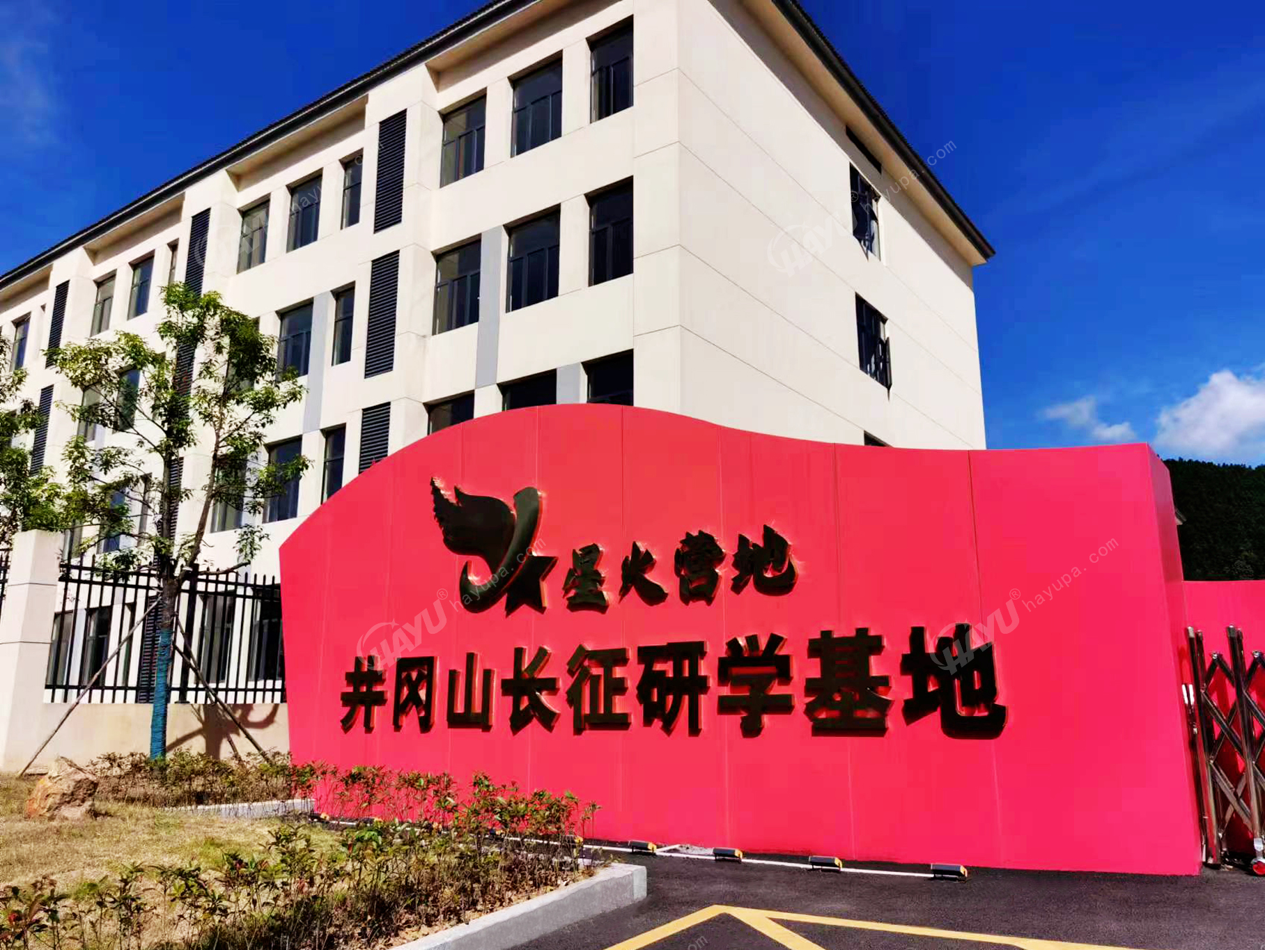 井網(wǎng)山長(zhǎng)征研學(xué)基地