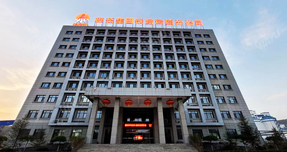 彬長集團(tuán)鐵路運輸分公司